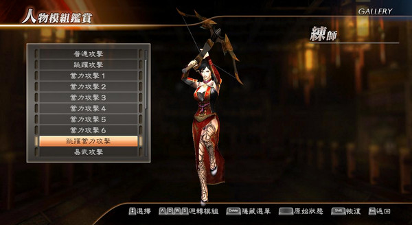 真三國無雙7煉師高跟鞋MOD（修改版）