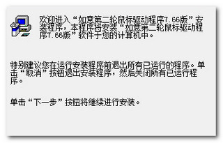 雙飛燕無線鼠標驅(qū)動v7.66