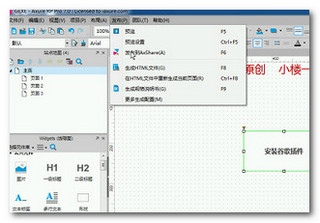 Axure谷歌浏览器插件安装视频教程