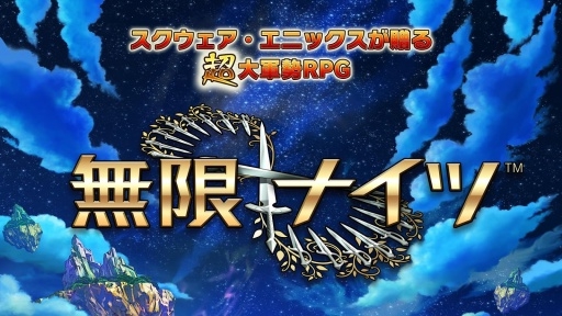 無限騎士