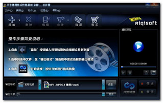 艾奇视频转换器白金版v3.80.506