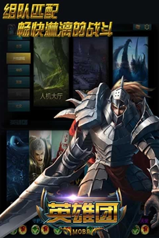 英雄团