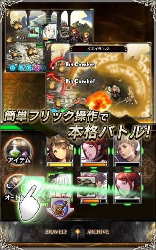 勇氣檔案D報告(ブレイブリー)