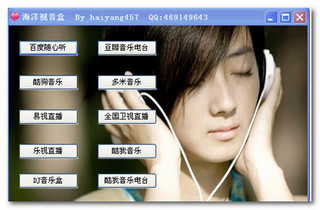 海洋视音盒v1.0绿色纯净版