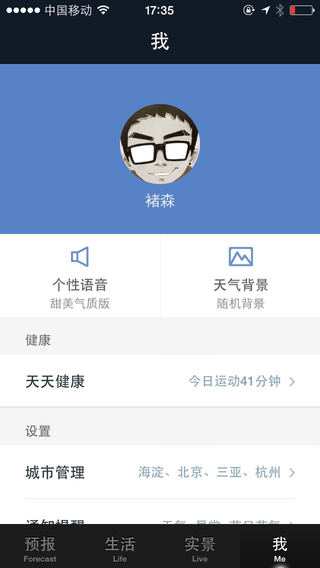 天气通iphone版