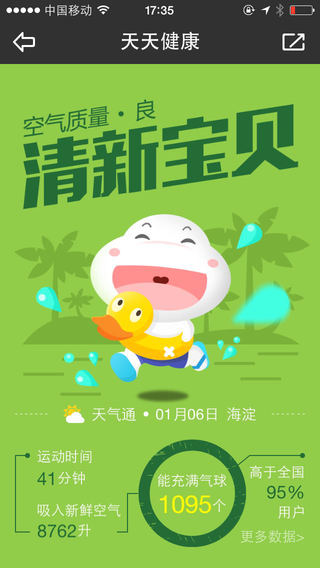天气通iphone版