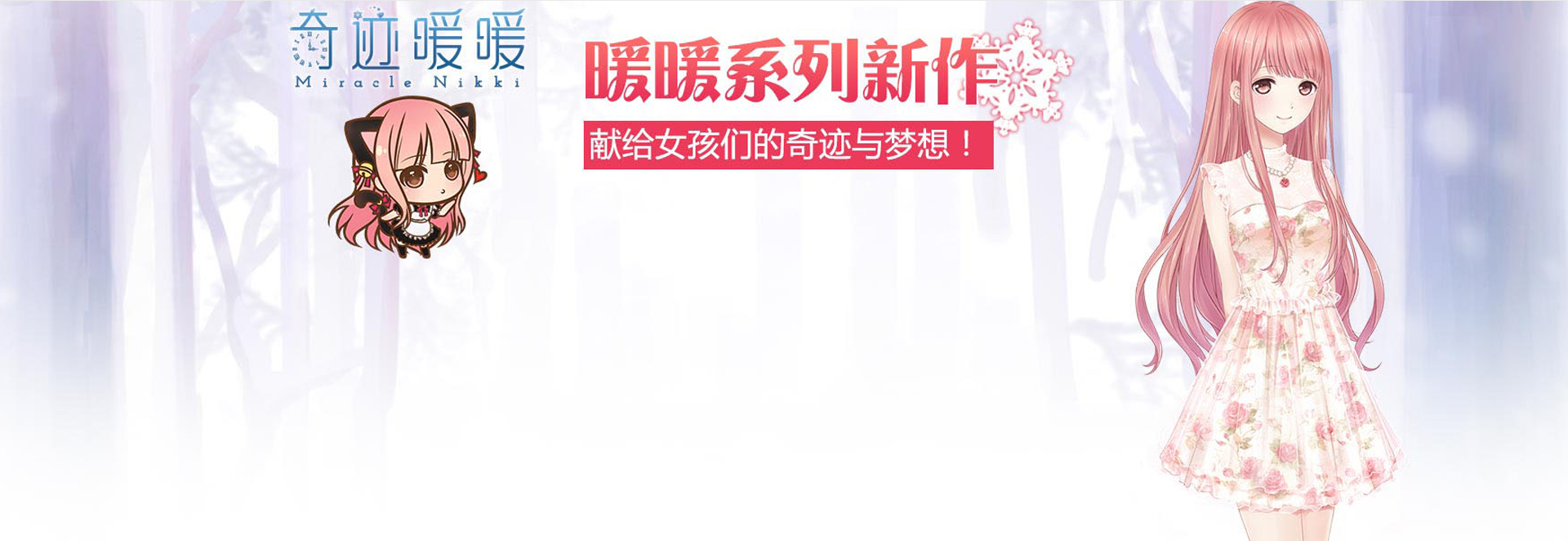 奇迹暖暖