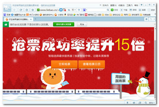 獵豹瀏覽器搶票專版2015