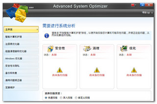 Advanced System Optimizerv 3.9.1111.16526便攜版
