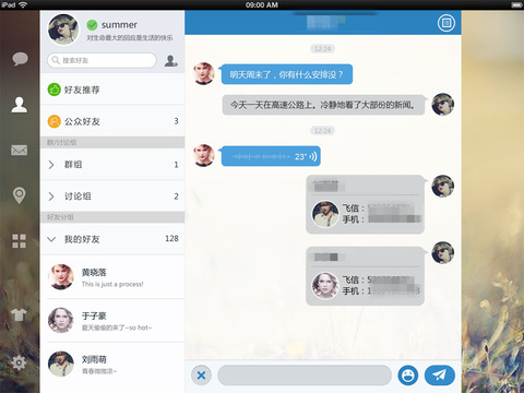 飛信 HD 官方版