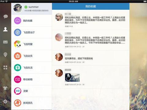 飛信 HD 官方版