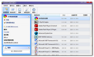 Uninstall Tool強(qiáng)力卸載軟件v3.4.1.5400中文便攜版