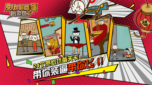 史上最坑爹的游戲5iphone/ipad越獄版/官方版