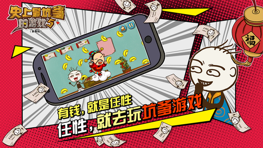 史上最坑爹的游戲5iphone/ipad越獄版/官方版