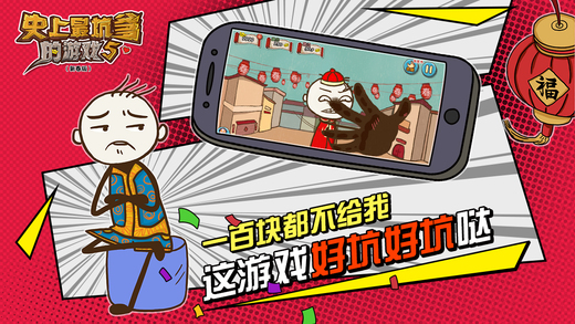 史上最坑爹的游戲5iphone/ipad越獄版/官方版
