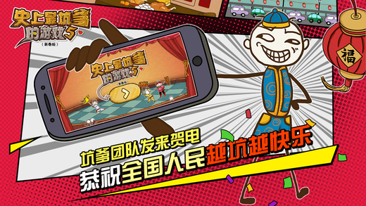 史上最坑爹的游戲5iphone/ipad越獄版/官方版