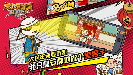 史上最坑爹的游戲5iphone/ipad越獄版/官方版