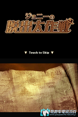 NDS強尼逃跑大作戰(zhàn)
