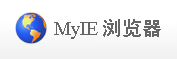 MyIE螞蟻瀏覽器v9.354