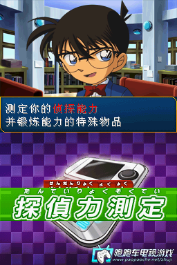NDS名偵探柯南:偵探力練習(xí)
