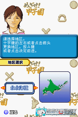 NDS目标!甲子园
