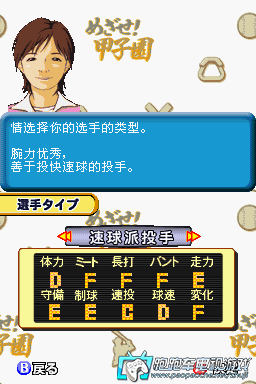 NDS目标!甲子园
