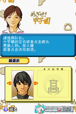 NDS目标!甲子园