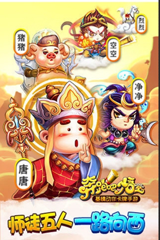 奔跑吧悟空
