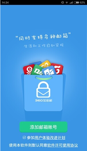 360加密邮