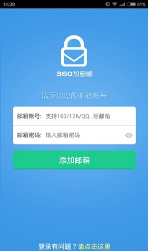 360加密邮
