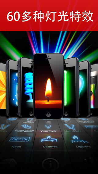 全能手電iphone版