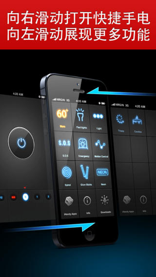 全能手電iphone版
