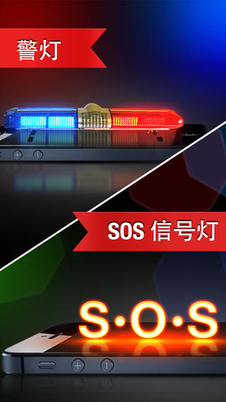 全能手電iphone版
