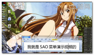 SAO Util Alpha2 刀剑神域风格启动菜单