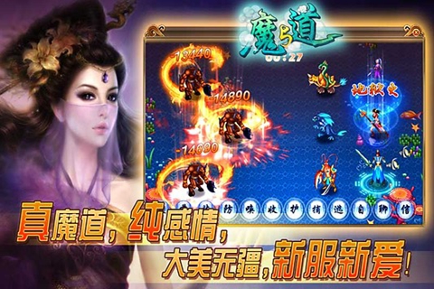 魔與道ol