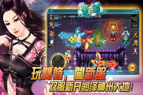 魔與道ol