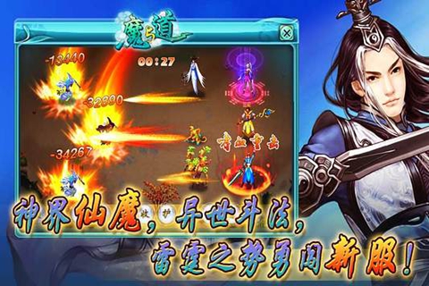 魔與道ol