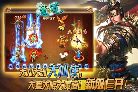 魔與道ol