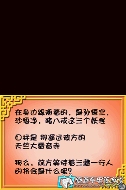 NDS西游記:金角銀角的陰謀