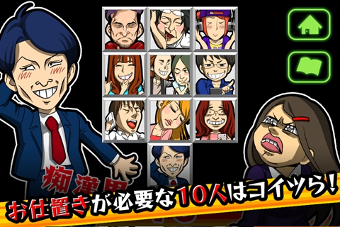賞你一耳光(バチコン)