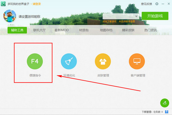 我的世界盒子电脑版