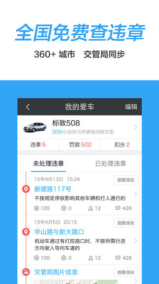 車輪查違章iphone/ipad版
