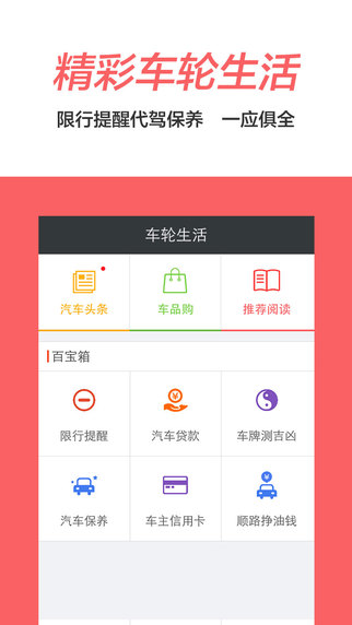 車輪查違章iphone/ipad版