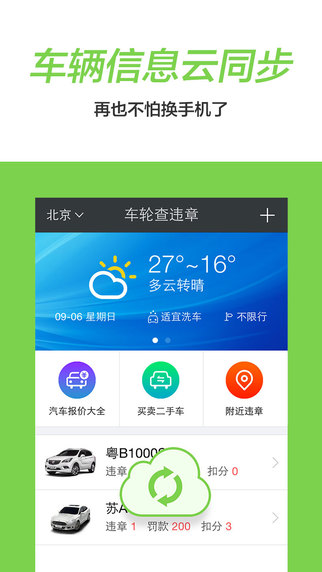 車輪查違章iphone/ipad版