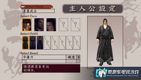 PSP侍道:携带版