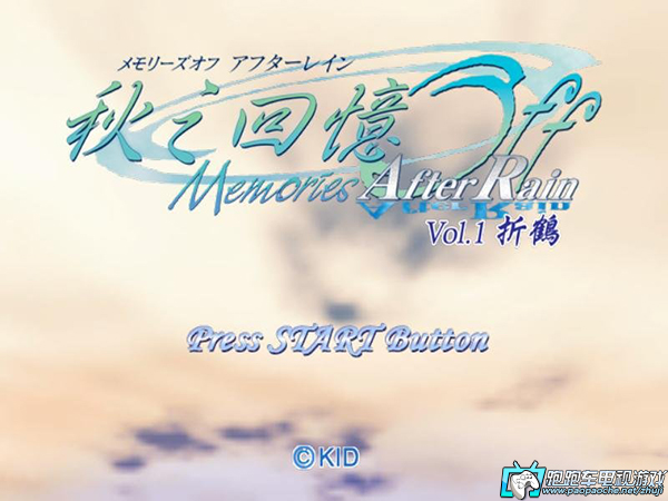 PS2秋之回憶雨后VOL.1折鶴