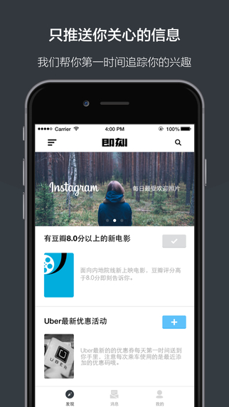 即刻iphone版