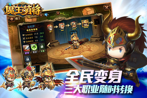 魔王萌将多酷版