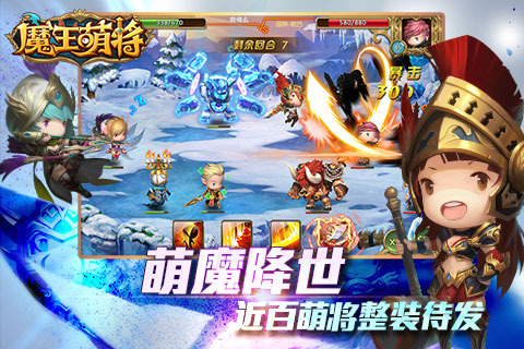 魔王萌将多酷版