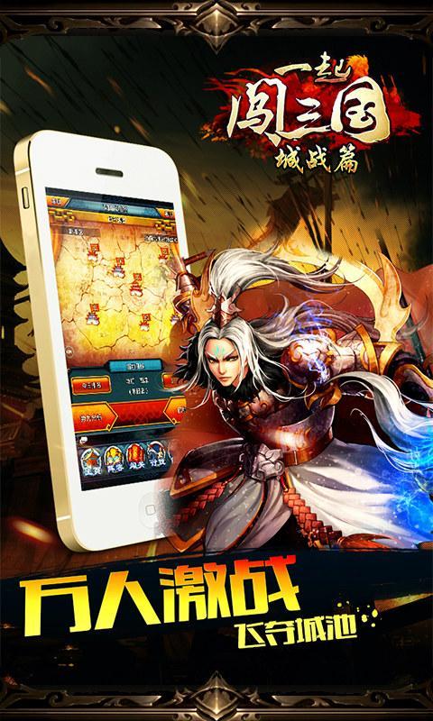 一起闯三国多酷版